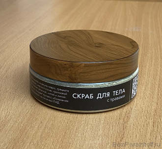 Скраб для тела, 100 г. Натуральный скраб на основе измельчённой скорлупы кедрового ореха