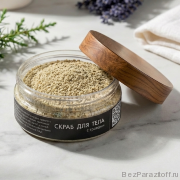 Скраб для тела Вифалия, 100 г.