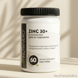 Цинк Профилактике начальных стадий злокачественных опухолей и СПИДа