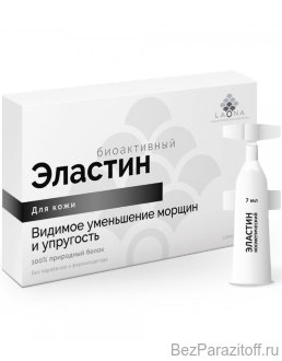 Эластин косметический, 5*7 мл Превращение косметики в профессиональную. Природный белок.