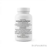 Кальция карбонат осаждённый, 200 г.