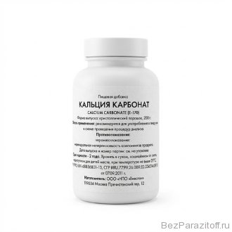 Кальция карбонат осаждённый, 200 г. Кальций пищевой. Для диализных центров