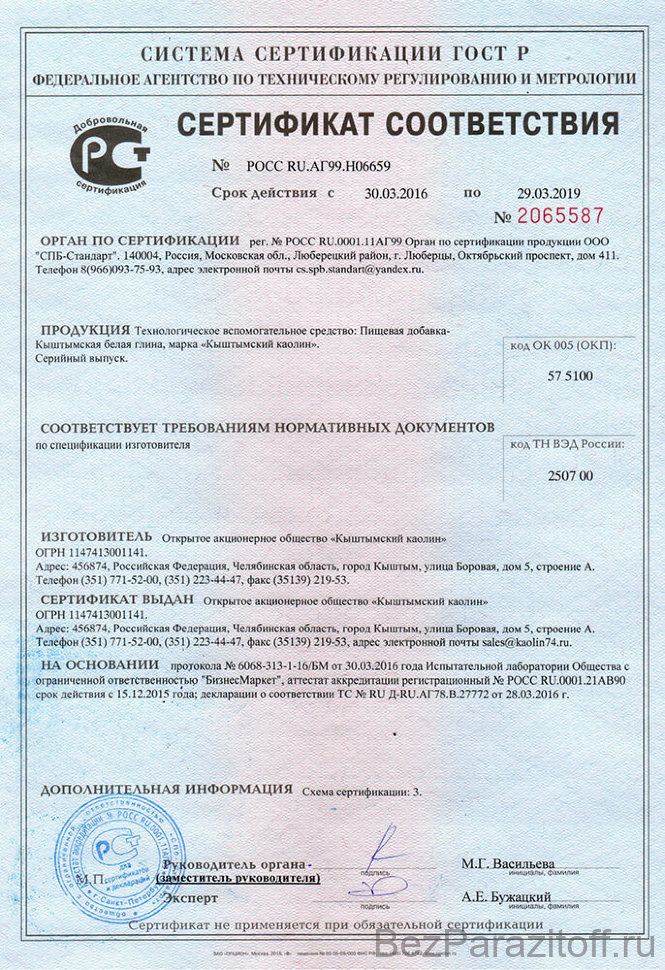 Гост 10619. Росс ru.аг99.н04593. Сертификат винт м16х25ударный. Сертификат соответствия Росс de.аг99.н04947 метизы м16. Кровельные саморезы для сэндвич панелей 130мм сертификат.
