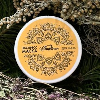 Экспресс-маска "Вифалия", 100 мл. Не требует смывания